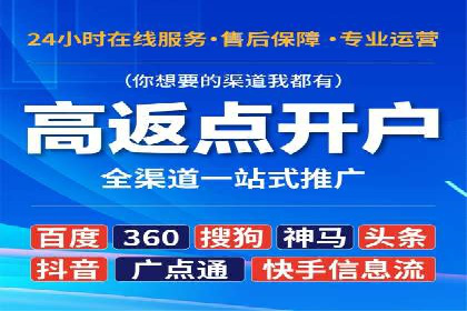 信息流广告开户流程与注意事项